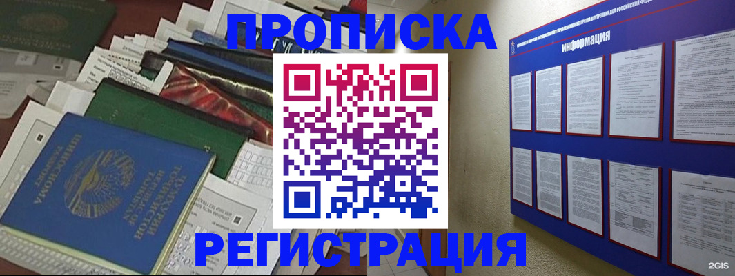 прописка ребенка в Чкаловске