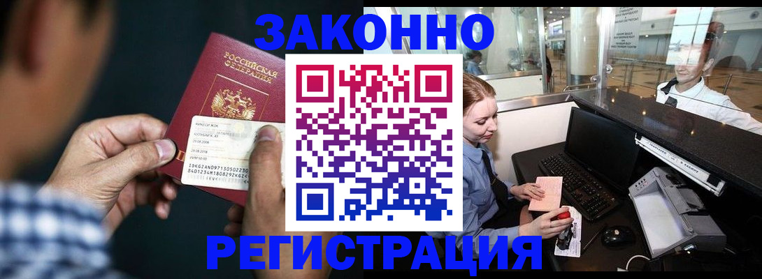 прописка иностранных граждан в Чкаловске