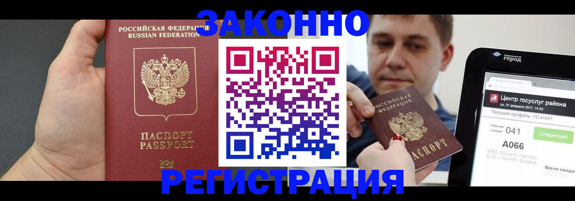 временная регистрация в Чкаловске