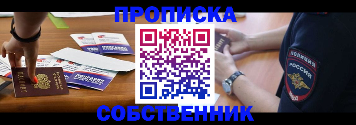временная регистрация недорого в Чкаловске