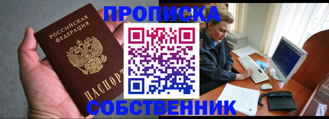прописка гарантия в Чкаловске